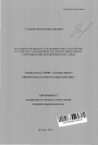 Уголовно-правовая характеристика уклонения от уплаты таможенных платежей, взимаемых с организации или физического лица тема автореферата диссертации по юриспруденции