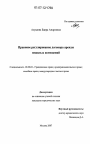 Правовое регулирование договора аренды нежилых помещений тема диссертации по юриспруденции