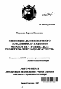 Превенция делинквентного поведения сотрудников органов внутренних дел тема автореферата диссертации по юриспруденции