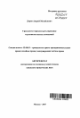 Гражданско-правовое регулирование страхования жилых помещений тема автореферата диссертации по юриспруденции