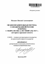 Правоохранительная система самодержавной России в период с февраля 1861-го по февраль 1917 г. тема автореферата диссертации по юриспруденции