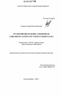 Организационно-правовые отношения по социальному партнерству в сфере трудового права тема диссертации по юриспруденции