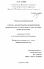 Развитие законодательства об общественных объединениях в Российской Федерации тема диссертации по юриспруденции