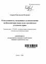 Ответственность осужденных за неисполнение требований приговора суда в российском уголовном праве тема автореферата диссертации по юриспруденции