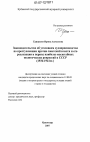 Законодательство об уголовном судопроизводстве по преступлениям против советской власти и его реализация в период наиболее масштабных политических репрессий в СССР тема диссертации по юриспруденции