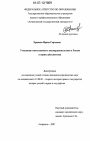Уголовная ответственность несовершеннолетних в России в период абсолютизма тема диссертации по юриспруденции