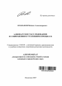 Адвокатское расследование в современном уголовном процессе тема автореферата диссертации по юриспруденции