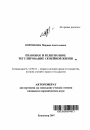 Правовое и религиозное регулирование семейной жизни тема автореферата диссертации по юриспруденции