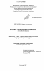 Правовое и религиозное регулирование семейной жизни тема диссертации по юриспруденции