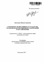 Суверенитет федеративного государства: проблемы конституционного закрепления и регулирования тема автореферата диссертации по юриспруденции