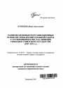 Развитие правовых и организационных основ системы воспитательной работы с осужденными в местах лишения свободы в Советском государстве тема автореферата диссертации по юриспруденции