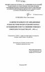 Развитие правовых и организационных основ системы воспитательной работы с осужденными в местах лишения свободы в Советском государстве тема диссертации по юриспруденции