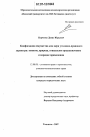 Конфискация имущества как мера уголовно-правового характера тема диссертации по юриспруденции