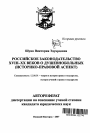 Российское законодательство XVIII-XX веков о душевнобольных тема автореферата диссертации по юриспруденции