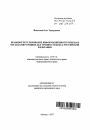 Правовое регулирование информационного обмена в органах внутренних дел уровня субъекта Российской Федерации тема автореферата диссертации по юриспруденции