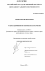 Уступка требования по законодательству России тема диссертации по юриспруденции