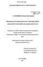 Муниципальное правотворчество тема диссертации по юриспруденции