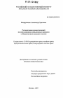 Регламентация правоотношений по использованию компьютерных программ с общедоступным исходным текстом тема диссертации по юриспруденции