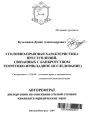 Уголовно-правовая характеристика преступлений, связанных с банкротством тема автореферата диссертации по юриспруденции