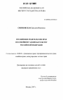 Ограничение родительских прав по семейному законодательству Российской Федерации тема диссертации по юриспруденции
