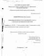 Проблемы правового регулирования статуса субъектов Российской Федерации тема диссертации по юриспруденции