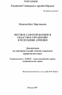 Местное самоуправление и областное управление в Республике Армения тема диссертации по юриспруденции