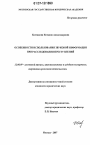 Особенности использования звуковой информации при расследовании преступлений тема диссертации по юриспруденции