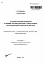 Правовые основы акцизного налогообложения операций с алкогольной продукцией в Российской Федерации тема автореферата диссертации по юриспруденции