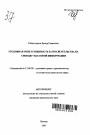 Уголовная ответственность за посягательства на свободу массовой информации тема автореферата диссертации по юриспруденции