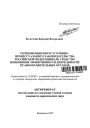 Оптимизация норм уголовно-процессуального законодательства Российской Федерации как средство повышения эффективности деятельности правоохранительных органов тема автореферата диссертации по юриспруденции