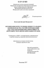 Оптимизация норм уголовно-процессуального законодательства Российской Федерации как средство повышения эффективности деятельности правоохранительных органов тема диссертации по юриспруденции