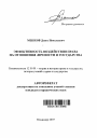 Эффективность воздействия права на отношения личности и государства тема автореферата диссертации по юриспруденции