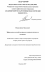 Эффективность воздействия права на отношения личности и государства тема диссертации по юриспруденции