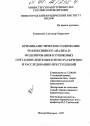 Криминалистическое содержание рефлексивного анализа и моделирования в тупиковых ситуациях деятельности по раскрытию и расследованию преступлений тема диссертации по юриспруденции