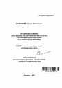 Правовые основы деятельности органов прокуратуры по охране конституции Российской Федерации тема автореферата диссертации по юриспруденции