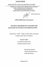 Интерпретационный риск в юридической деятельности и правореализующей практике тема диссертации по юриспруденции