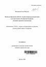 Право на образование ребенка с ограниченными возможностями и его реализация в Российской Федерации тема автореферата диссертации по юриспруденции