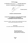 Гражданско-правовое регулирование инвестиций на строительство объектов предпринимательского назначения тема диссертации по юриспруденции