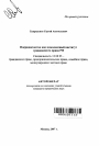 Посредничество как комплексный институт гражданского права РФ тема автореферата диссертации по юриспруденции