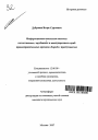 Информационно-поисковые системы отечественных, зарубежных и международных служб правоохранительных органов в борьбе с преступностью тема автореферата диссертации по юриспруденции