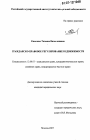 Гражданско-правовое регулирование недвижимости тема диссертации по юриспруденции