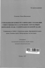 Гражданско-правовое регулирование страхования ответственности за загрязнение окружающей природной среды: сравнительно-правовой анализ тема автореферата диссертации по юриспруденции