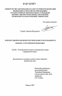 Конституционно-правовое регулирование голосования на выборах в Российской Федерации тема диссертации по юриспруденции