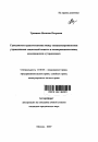 Гражданские правоотношения между специализированными учреждениями социальной защиты и несовершеннолетними, находящимися в учреждениях тема автореферата диссертации по юриспруденции