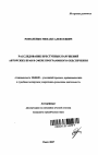 Расследование преступных нарушений авторских прав в сфере программного обеспечения тема автореферата диссертации по юриспруденции