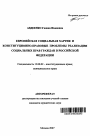 Европейская социальная хартия и конституционно-правовые проблемы реализации социальных прав граждан в Российской Федерации тема автореферата диссертации по юриспруденции