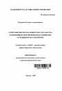 Сочетание интересов личности и государства в пенсионном обеспечении педагогических и медицинских работников тема автореферата диссертации по юриспруденции