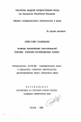 Правовое регулирование антимонопольной политики тема автореферата диссертации по юриспруденции