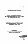 Договор возмездного оказания неклинических психологических услуг в Российской Федерации тема автореферата диссертации по юриспруденции