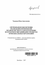 Оптимизация обеспеечния реализации компетенции органов местного самоуправления посредством выравнивания бюджетов муниципальных образований тема автореферата диссертации по юриспруденции